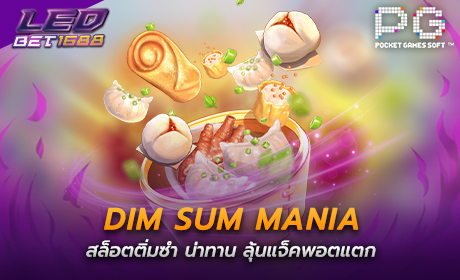 dimsummania