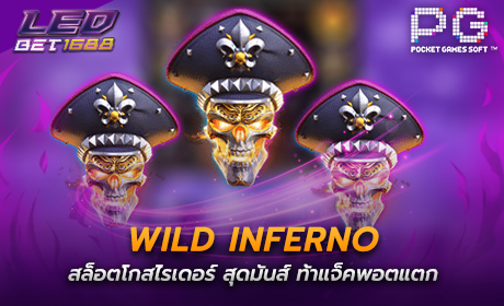 Wild Inferno จาก PG Slot