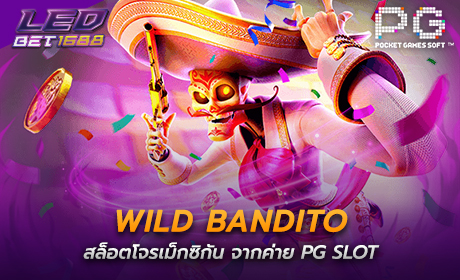 Wild Bandito จาก PG SLOT
