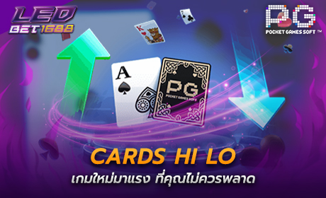 Cards Hi Lo จาก pg slot