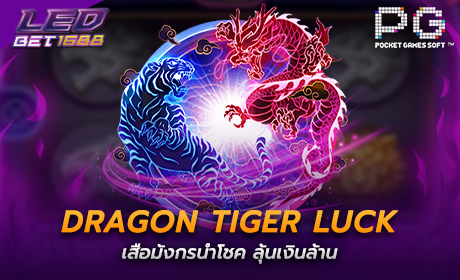 Dragon Tiger Luck จากค่าย pg slot