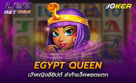 Egypt Queen จากค่าย pg slot