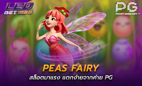 Peas Fairy จากค่าย pg slot
