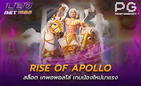 Rise of Apollo จากค่าย pg slot