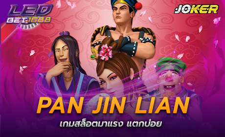 Pan Jin Lian จาก Joker123