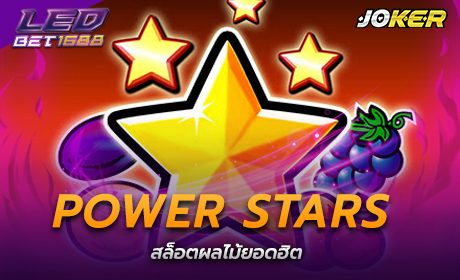 Power Stars จาก Joker123