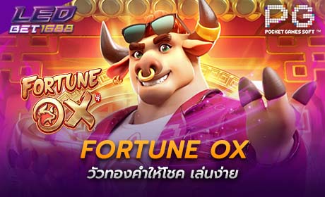 Fortune OX จาก PG Slot