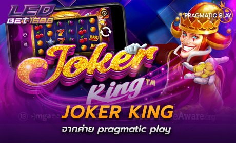 Joker King จาก Pragmatic Play