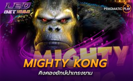 Mighty Kong จาก Pragmatic Play