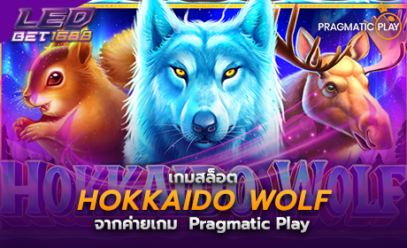 HOKKAIDO WOLF จากค่าย Pragmatic Play