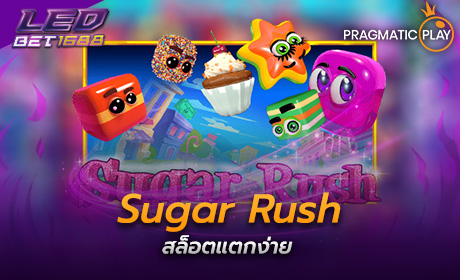 Sugar Rush จาก Pragmatic Play
