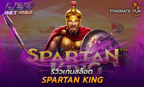 Spartan King จาก Pragmatic Play
