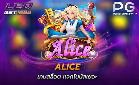 Alice จาก PG Slot