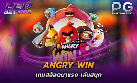 Angry Win จาก PG Slot