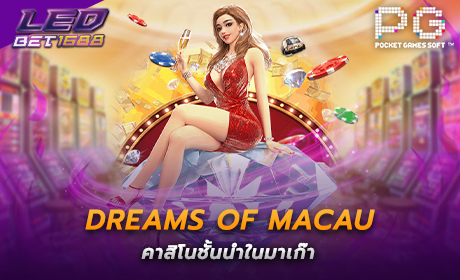 Dreams of Macau จาก PG Slot