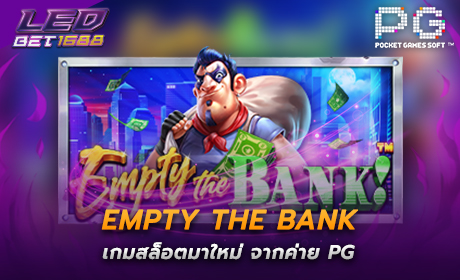 Empty The Bank จาก PG Slot