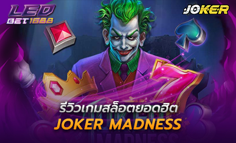 JOKER MADNESS จาก Joker123