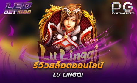 Lu Lingqi จาก PG Slot