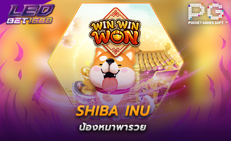 Shiba Inu จาก PG Slot