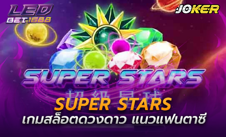 Super Stars จาก Joker123