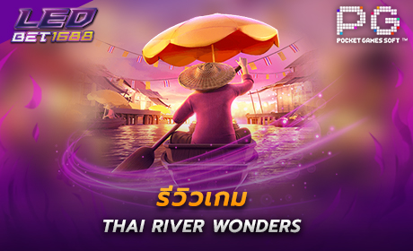 Thai River Wonders จาก PG Slot