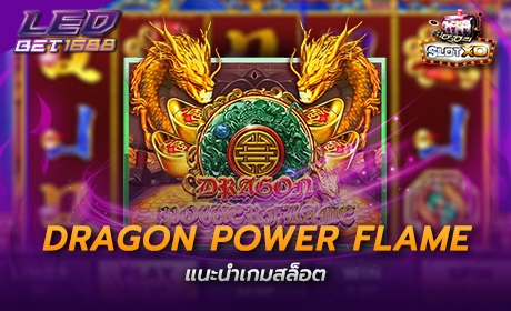 Dragon Power Flame จาก Slotxo