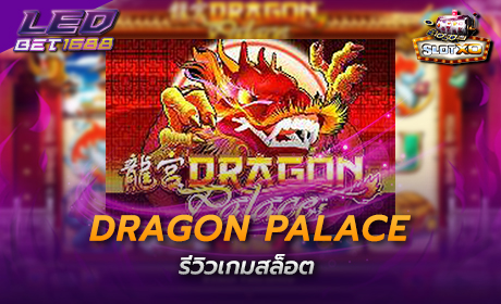 Dragon Palace Slotxo Cover