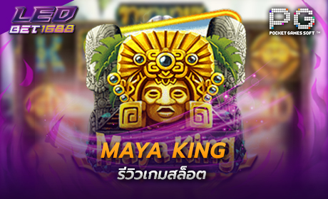 maya king PG Slot Cover