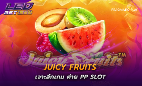เกม Juicy Fruits