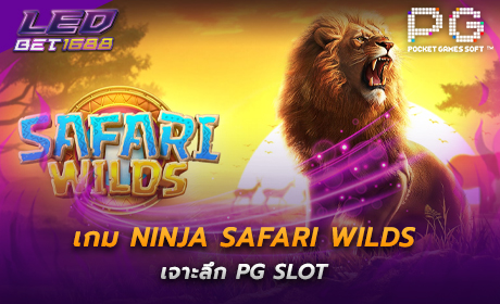 PG เกม Safari Wilds